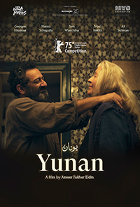 Ameer Fakher Eldin Yunan Movie Review